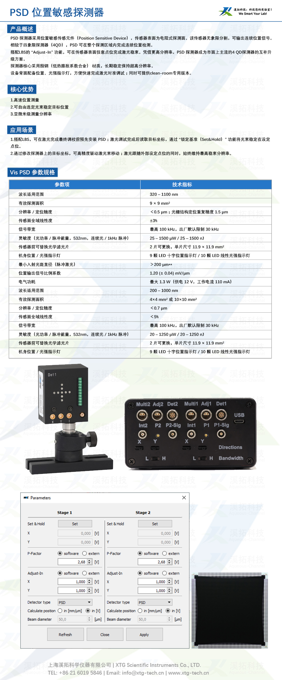 MRC- 新产品-PSD 位置敏感探测器-蓝色.jpg